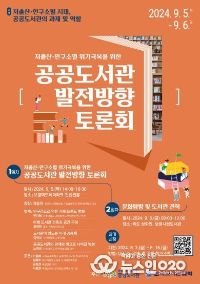 보령서 공공도서관 발전 토론회 개최