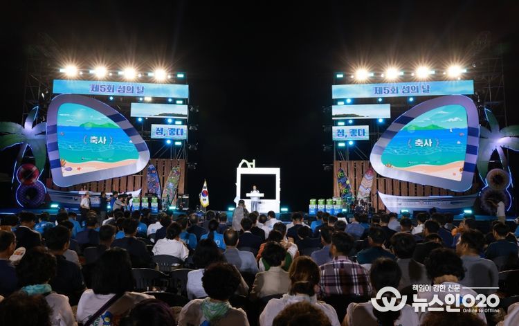 제5회 섬의 날