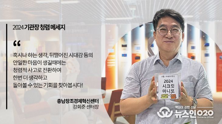 충남창조경제혁신센터, ‘슬기로운 청렴생활’ 진행