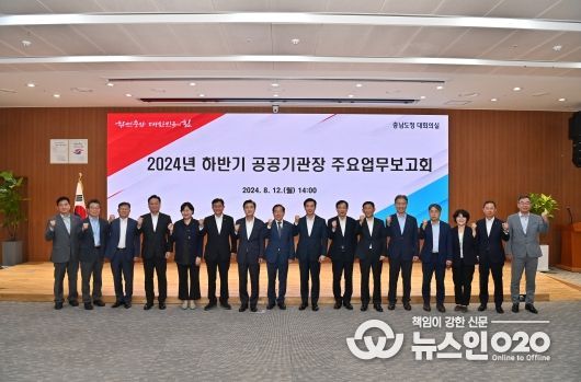 충남도, “산하 공공기관 도민 위해 제대로 뛰어야”