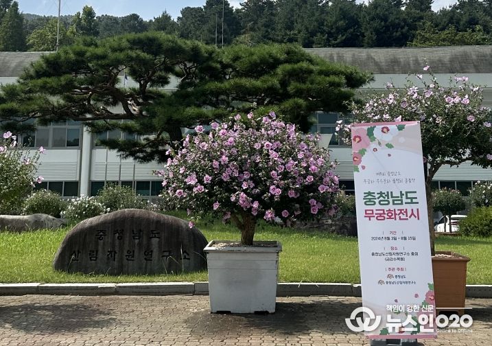 제5회 충청남도 무궁화 우수분화 품평회