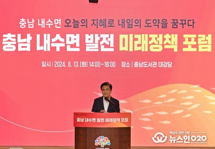 내수면 발전 미래정책 포럼