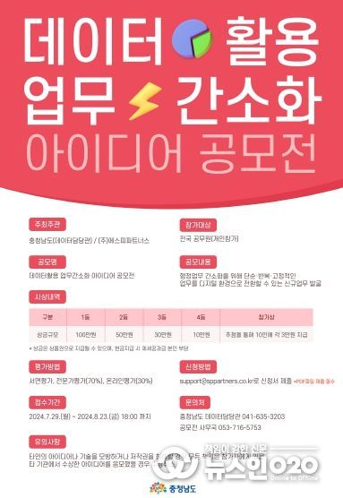 23일까지 전국 공무원 대상 공모전
