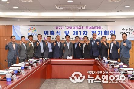 충남도, 새 국방특위 출범…기관 유치 전략 논의