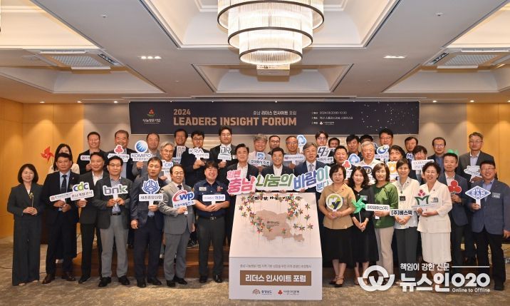김태흠 지사, 20일 ‘충청권 리더스 인사이트 포럼’ 참석