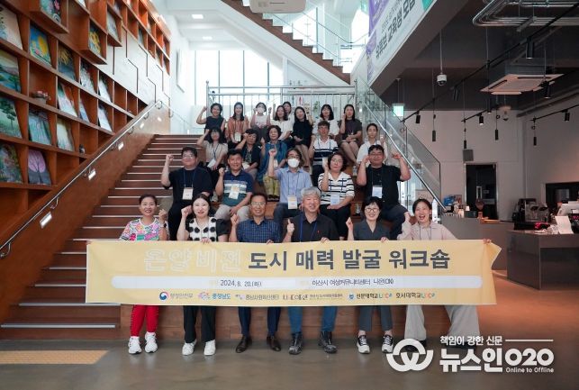 충남사회혁신센터, 온양온천 주민참여 로컬콘텐츠 개발을 위한 '온양 비전 : 도시 매력 발굴 워크숍'성과공유회 개최