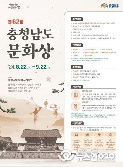 제62회 충남도 문화상 후보자 공개 추천