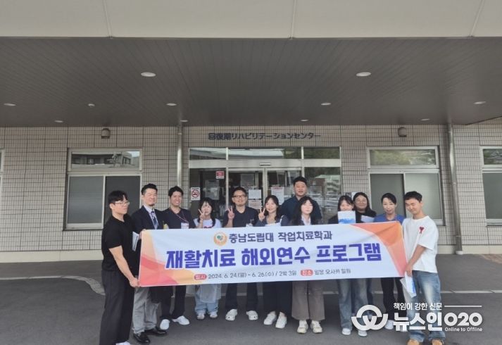 충남도립대 작업치료학과, 일본 선진지 견학