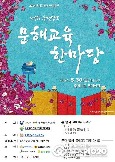 제9회 충청남도 문해교육 한마당 개최