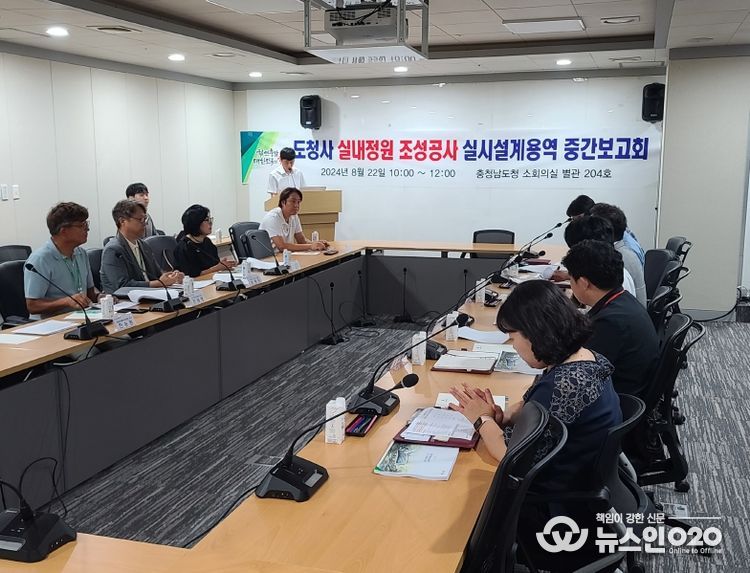 도청사 실내정원 조성 설계용역 중간보고회