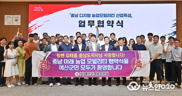 충남도, 디지털 농업 모빌리티 혁신 ‘시동’