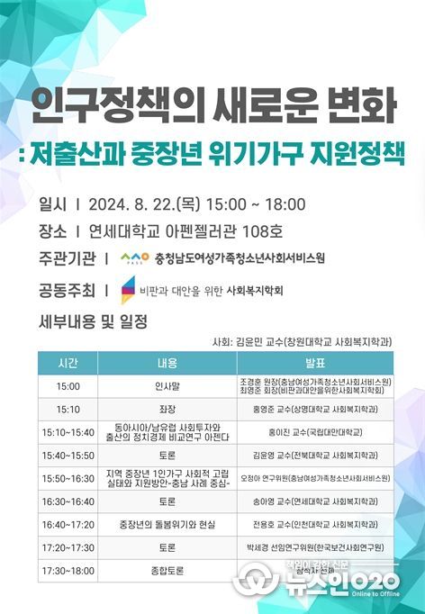 ‘인구정책의 새로운 변화’ 공동세미나 포스터