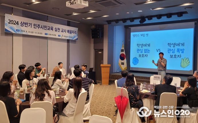 2024학년도 민주시민교육 실천 교사 배움자리