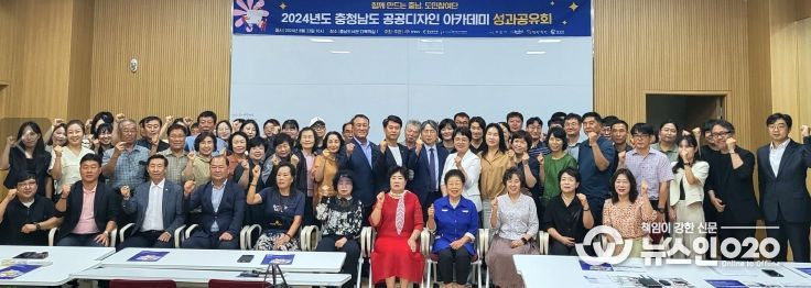 ‘충청남도 공공디자인 아카데미’ 성료
