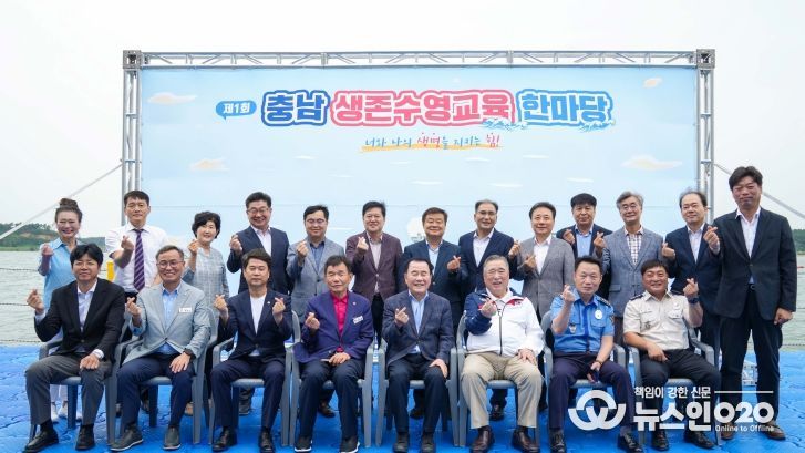 충남교육청, 제1회 충남 생존수영교육 한마당 개최