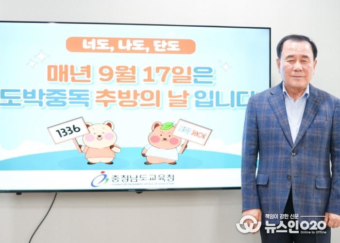 김지철 충남교육감, 청소년 도박중독 추방 캠페인 동참