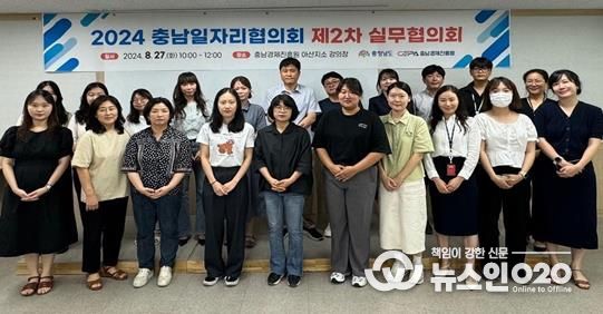 2024년 충남일자리협의회 제2차 실무협의회 개최