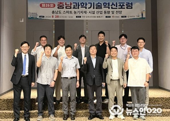 충남과학기술혁신포럼