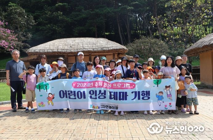 충남어린이인성학습원 어린이 인성 테마기행 진행