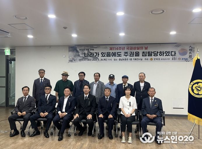광복회 충남지부 주관 ‘제114주년 국권상실의 날 추념식’