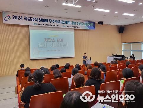 충남교육청, 저탄소 식습관 형성과 영양 상담 지원을 위한 배움자리 개최