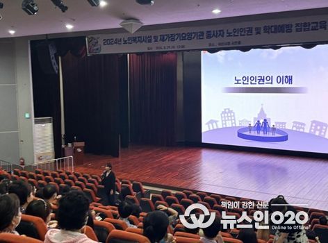 아산시 노인복지시설 및 재가장기요양기관 종사자 대상 노인인권 및 학대예방교육