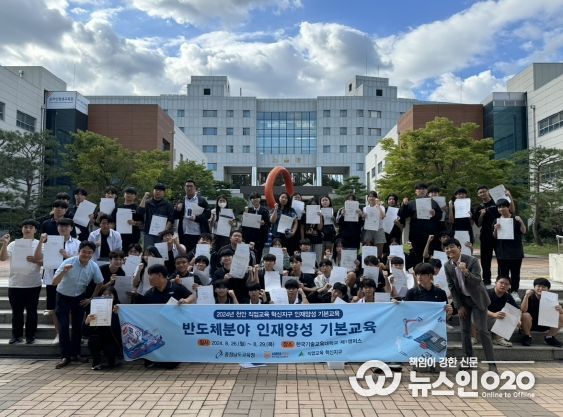 충남교육청, 직업교육 혁신지구 반도체분야 기본교육 진행