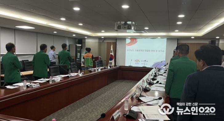 충청남도 자율방재단 연합회 총회 및 워크숍