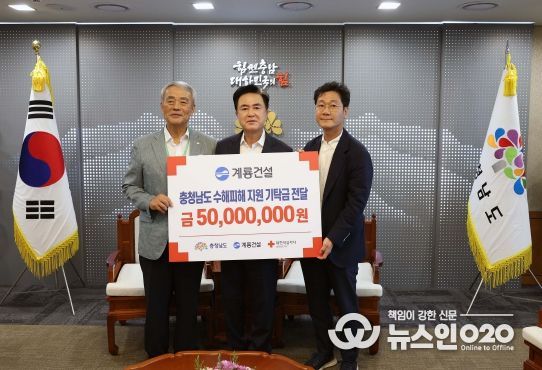 계룡건설, 충남도 수해 지원 5000만 원 전달