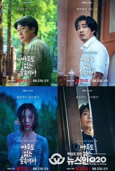 ‘아무도 없는 숲속에서’ 촬영한 논산, 로케이션으로 ‘화제’