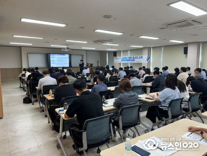 사회재난 업무 종사자 교육