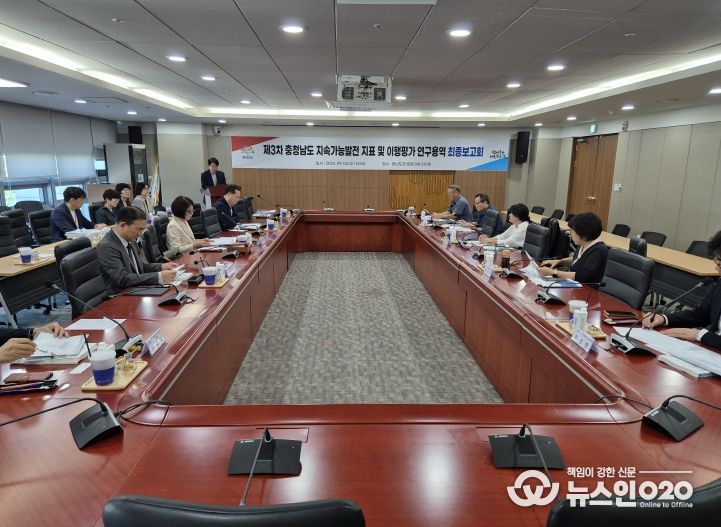 ‘제3차 지속가능발전 지표 및 이행평가 연구용역 최종보고회’ 개최