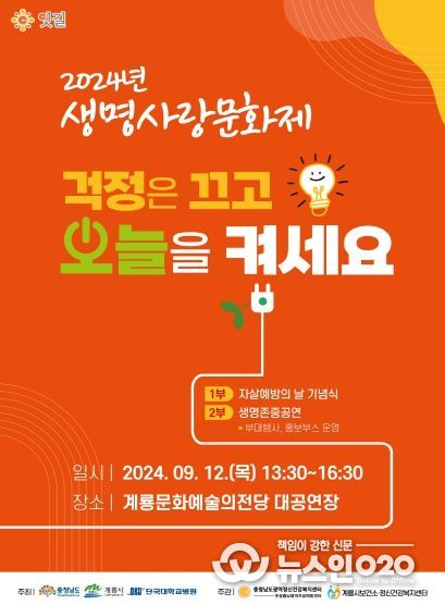 함께하는 생명사랑문화제