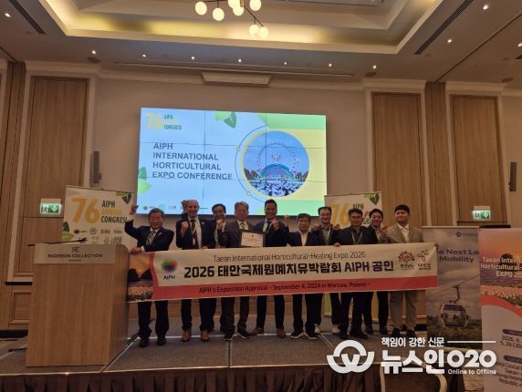 2026 태안국제원예치유박람회 국제 공인 획득