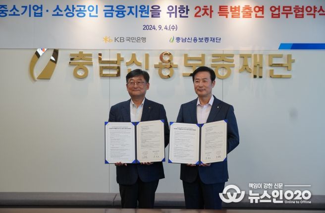 충남신용보증재단-국민은행, 경영난 중소기업·소상공인 금융지원 맞손