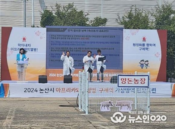 충남도, 아프리카돼지열병·구제역 방역 실전 훈련