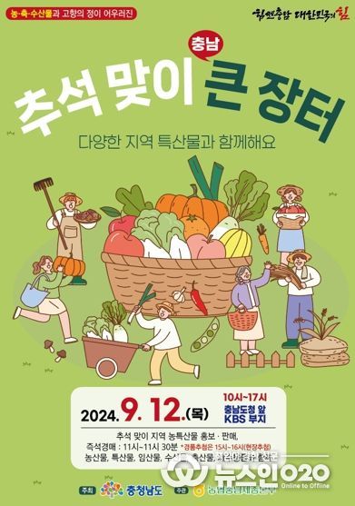 추석맞이 충남 큰 장터 연다