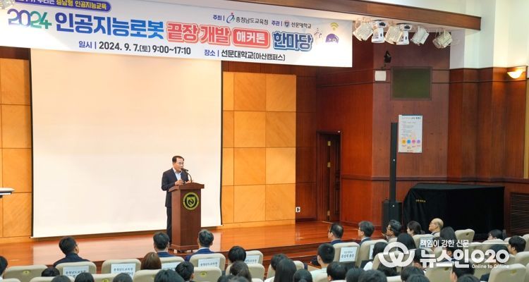 김지철 교육감이 2024 인공지능 로봇 끝장 개발(해커톤) 한마당에 참여한 학생들에게 인사말을 전하고 있다.