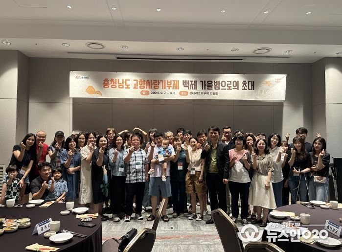충청남도 고향사랑 기부자, 백제 가을밤으로 초대