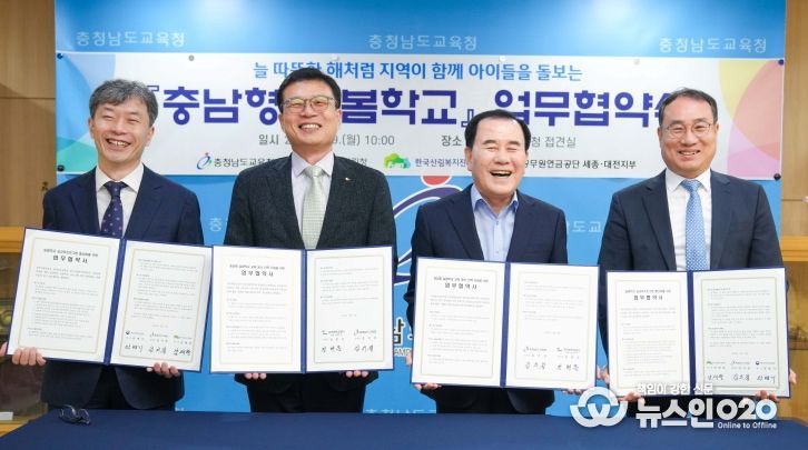 충남형 늘봄학교 업무협약식 기념 촬영 사진(좌측부터 중부지방산림청 안병기 청장, 공무원연금공단 세종·대전지부 정현문 지부장, 충남교육청 김지철 교육감, 한국산림복지진흥원 남태헌 원장)