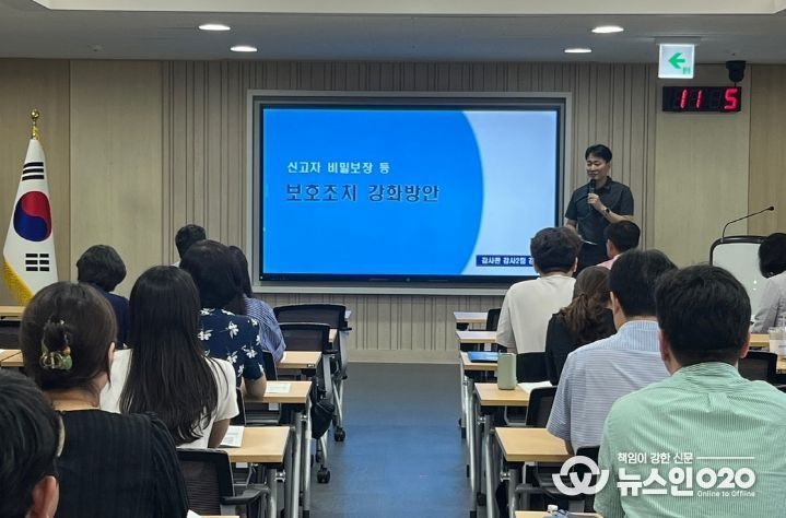 충남교육청, 부패·공익신고자 보호조치 강화 방안