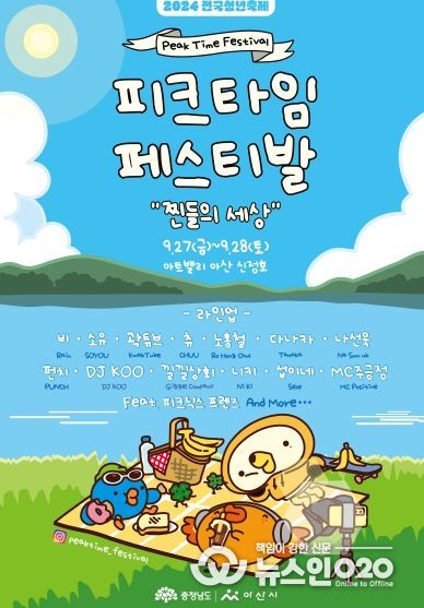 충남형 청년축제 ‘피크타임 페스티벌’