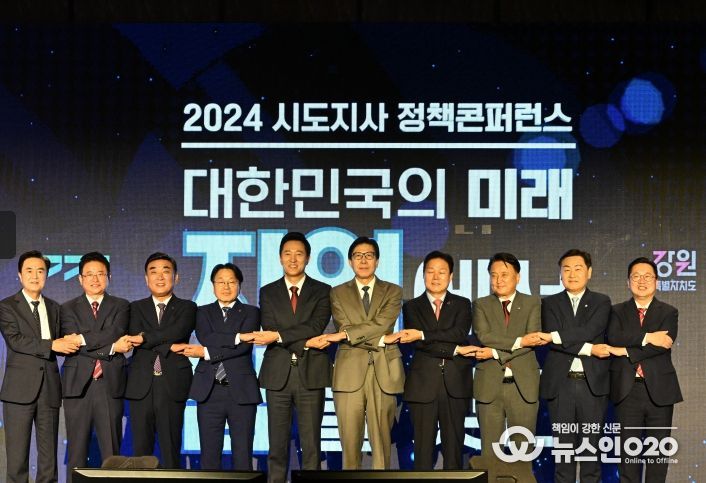 김태흠 지사, 시도지사 정책컨퍼런스