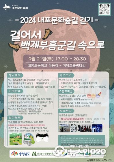 충청남도 내포문화숲길 걷기 행사 신청하세요!