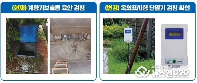 오산시, 공동주택 수도계량기 옥외표시형 단말기 설치