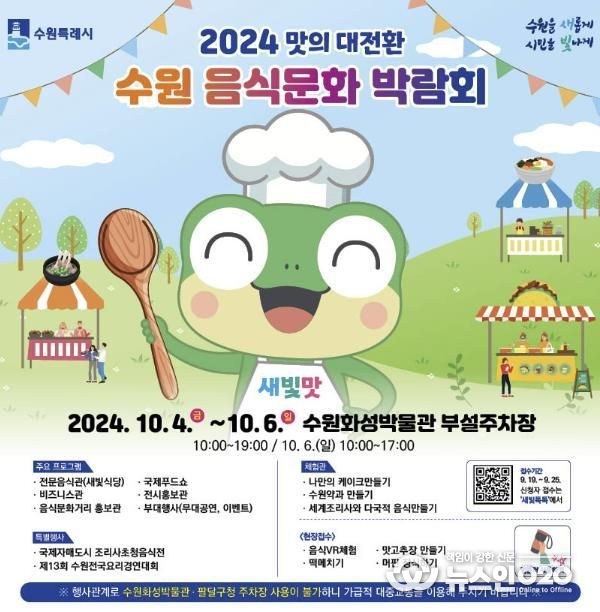 수원음식문화박람회 홍보물