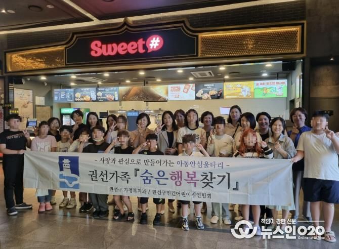 수원시 권선구, 2024 권선가족 ‘숨은 행복 찾기’ 세 번째 만남 가져