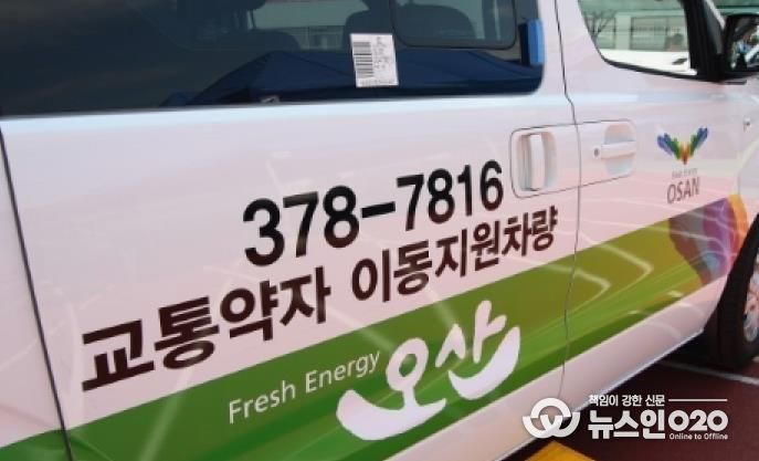 오산도시공사, ‘노인의 날’교통약자이동지원 차량 무료운행 실시