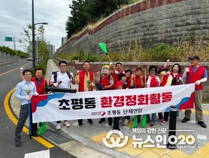 오산시 초평동, 가을맞이 제초봉사활동 실시