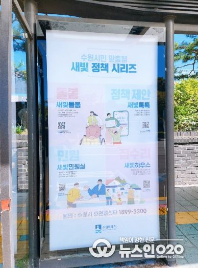 버스정류장에 설치된 ‘새빛시리즈’ 홍보물.